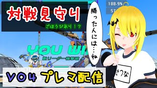 【VO4】フォースペアマッチ部屋（観戦オンリー）【Vtuber】