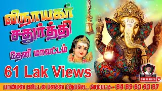 விநாயகர் சதுர்த்தி ஊர்வலம் ( தேனி மாவட்டம்) 13/09/2018