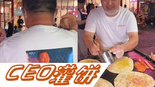 【Chinese Street Food】#鸡蛋灌饼  ！9元听一场灌饼ceo带来的专属相声！ #路边摊#街边小吃#在路边摊感受人间烟火#鸡蛋灌饼【贪吃小蛇】