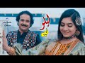 Zangi Lailo Sta Pa Speena Ghara | Lailo | Hashmat Sahar & Heer Khan | Official Music Video Tapey