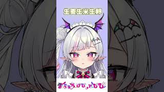 100日後に滑舌がよくなるVtuber！1日目 #vtuber #早口言葉 #shorts