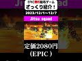 【epic games store】30秒以内で無料配布ゲームをざっくり紹介！「jitsu squad」 2023 12 1~12 7 shorts 無料配布