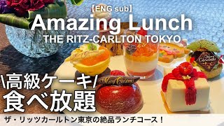 The Best Lunch with Christmas Dessert Buffet at THE RITZ-CARLTON TOKYO - Foodie