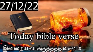 ✝️🥰✨அது தாமதித்தாலும் அதற்குக் காத்திரு அது நிச்சயமாய் வரும்✨🥰✝️|Today Bible verse|Joyful Melody|