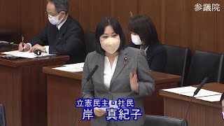 参議院 2022年04月13日 地方創生及びデジタル社会の形成等に関する特別委員会 #04 岸真紀子（立憲民主・社民）