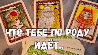 🙏ЧТО ЖДЁТ ТЕБЯ И ТВОЙ РОД В СКОРОМ ВРЕМЕНИ❗️#КОЩУНЫ