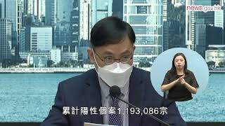 本港增321宗新冠病毒陽性個案 (5.5.2022) (手語版)