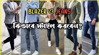 কিভাবে জিন্সের সাথে ব্লেজার জ্যাকেট পরবেন🔥। (best guide)।(সেরা ব্লেজার আউটফিট)। @AGHunk