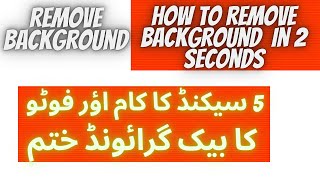 How to Remove Background from Picture | remove background in just 2 seconds | background remove