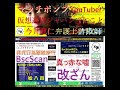 仮想通貨ethosフィッシングサイトを陰で運営。警察の弱みに付け込む.仮想通貨ジャパン／仁.こと.今井健仁.東大法学部出身.代表弁護士.詐欺師.youtuber‼ ／銀座xp法律事務所特殊詐欺グループ