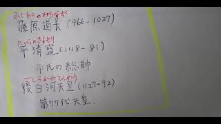 中学歴史　平安時代