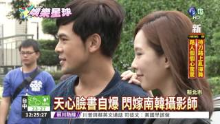 天心自爆閃婚 否認\