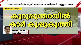 റോഡിന്റെ വളവ് വ്യക്തമായി കാണിക്കുന്ന സൈൻ ബോർഡ് സ്ഥാപിക്കുക എന്നതാണ് പരിഹാരം- മോൻസ് ജോസഫ് | Kottayam