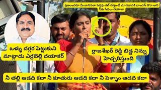 Ys Sharmila Fires On Errabelli Dayakar  బాంచన్ దొరా అని నీకు సేవలు చేయాలా