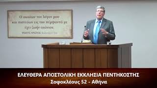 Επιστολή Πέτρου Α' κεφ. α' (1) 3-12 // Κώστας Κονδύλης