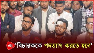 স'ন্ত্রা'সীদের ২৪ ঘণ্টার মধ্যে গ্রেপ্তার করতে হবে : রাশেদ খান | Gono Odhikar Parishad | Rashed Khan