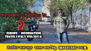 ইতালিতে যারা নতুন  তাদের জন্য কিছু  important তথ্য🇮🇹Europe🇪🇺Information|Travel I Italy Visa 2021🇮🇹