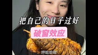 有心者无需教 无心者也教不会 单一思维容易破窗效应 很难去解决自己生活里的事情 无关自己的事 少闻少问 才能聚集心力