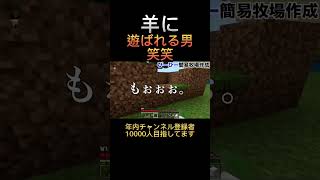 大人を泣かせないでください笑笑#ゲーム実況 #マインクラフト #マイクラ