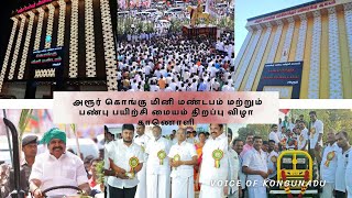 அரூர் கொங்கு மினி மண்டபம் மற்றும் பல்நோக்கு பயிற்சி கட்டிடம் திறப்பு விழாவில் #harur #kongunadu #dpi