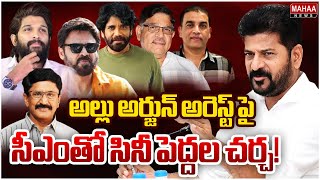 అల్లు అర్జున్ అరెస్ట్ పై సీఎంతో సినీ పెద్దల చర్చ! | Tollywood Film Industry Celebrities to Meet CM