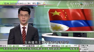 無綫02:00 新聞報道 TVB News｜2023年4月29日｜ 中國五一假期周六展開｜蘇丹衝突雙方同意再停火72小時｜中國菲律賓艦艇南海對峙曾相距不足45米 中方指海警船採取行動捍衛主權