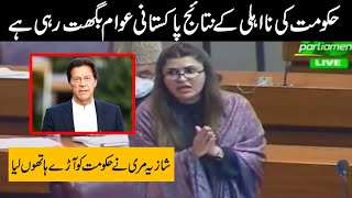 Shazia Marri Blasting Speech in National Assembly | 23 June 2020