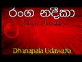 ranga nadeeka remix slowed reverb dhanapala udawatta