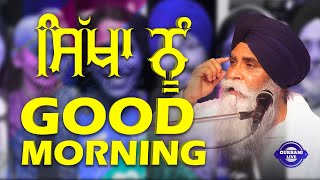 ਸਿੱਖਾ ਨੂੰ GOOD MORNING | VICHAR | BHAI PINDERPAL SINGH | GURBANI LIVE CHANNEL