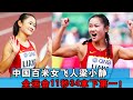 💪中国百米女飞人梁小静，百米短跑狂飙，全运会11秒34拿下第一！【田径时光社】