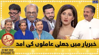 Khabarhar with Aftab Iqbal - Episode 77 - SAMAATV - 22 May 2022