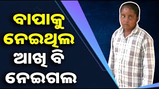 ୧୪ ବର୍ଷ ବୟସର ସୁହାନା ଦୀପଙ୍କ ଦୁଃଖ ଯନ୍ତ୍ରଣାର କଥା ଆପଣଙ୍କୁ କନ୍ଦାଇ ଦେବ || Knews odisha