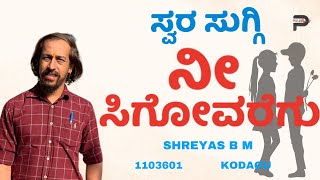 Nee Sigoovaregu|  | KANNADA SONG | SHREYAS BM | 1103601| Parampara studios | Swara Suggi