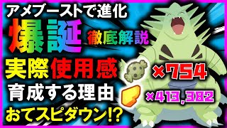 【性格ひかえめ！？】ついにバンギラスに進化！！ 育成した理由＋実際の使用感など徹底解説【ポケモンスリープ / Pokémonsleep】#攻略 #バンギラス #初心者必見