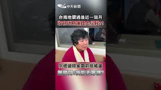 台南地震過後近一個月 收容所期滿趕走災民？！　阿嬤破損家園前搭帳篷 無助問：我能去哪裡？ #shorts