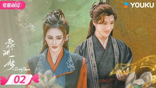 ENGSUB【FULL】霖渊一梦 An Empty Dream EP02 | 🤗宅男魔君和社畜女将军穿越相遇！| 高梓添/梁咏妮 | 优酷宠爱频道 YOUKU ROMANCE