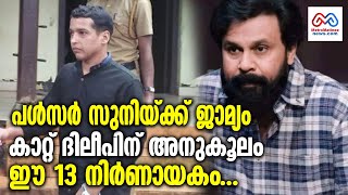 Dileep /ആ ആയിരം കുറ്റവാളികളിൽ  ഒരാൾ  ദിലീപ് ?