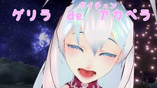 【 #朝活 】ゲリラ de アカペラ【 すないぱーうさこ/ #Vtuber 】