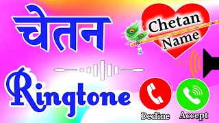 चेतन जी आपका फोन आया है 🌹Chetan name ki ringtone 🌹 Ringtone Chetan 🌹Chetan hello tune shayari