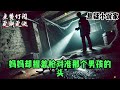 【悬疑完结】我的父母是瘾君子，十岁那年，给我煎鸡蛋的男人，成为我这一生无法逃脱的牢笼…… 悬疑小说 惊悚小说 一口气看完 悬疑小说家