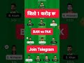 BAN vs PAK Dream11 Team l Bangladesh vs Pakistan New Zealand T20I Tri- Series Today Match Prediction