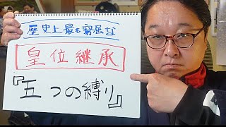 敬宮愛子さまが天皇陛下になれない”五つに縛り”に愕然…皇室研究家が紐解くその理由