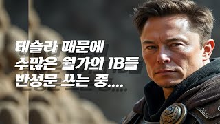 [특집] 테슬라(TSLA)가 수많은 애널리스트들을 걸리로 내몰고 있습니다