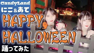 【踊ってみた】Happy Halloween 【秋葉原メイドカフェ】