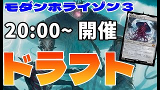 【MTGアリーナLIVE】エルドラージ対エネルギーのドラフト【モダンホライゾン３】