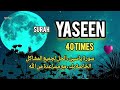 SURAH YASIN, 40 TIMES-سورة يس the solution to all your problems, with the help of Allah