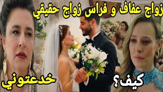 مسلسل و يبقى الأمل زواج فراس و عفاف الحقيقي و انهيار هدى و صدمة ميرهان-عفاف تكتشف من دفع والد فراس