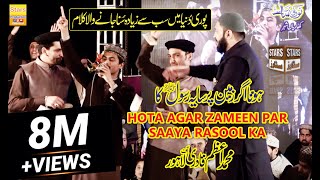 Hota Agr Zameen Par Saya - Azam Qadri Most Famous Naat