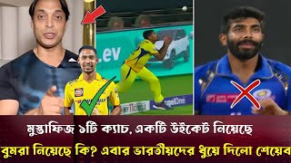 মুস্তাফিজ ১টি উইকেট, একটি চমৎকার ক্যাচ নিয়েছে!জাসপ্রিত বুমরা কি করলো?এবার বুমরা কে ধুয়ে দিলো শোয়েব