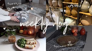 فلوق أسبوعي🍂 ، جولة في بوتيك ريفي 💁🏻‍♀️، فطور رايق ☕️، بسبوسة لذيذة 🤤، شوية مشتريات  📦